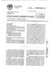 Смеситель для полимерных материалов (патент 1782768)