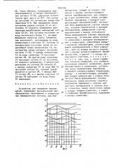 Устройство для измерения перемещений (патент 1542190)