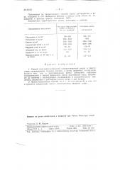 Способ получения резольной водо-растворимой смолы (патент 88121)