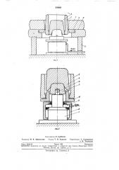 Устройство для прошивки поковок (патент 244091)