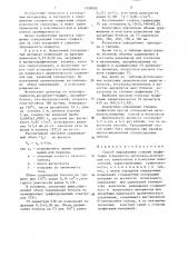 Способ определения степени графитации углеродного материала (патент 1339090)
