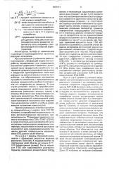 Способ приработки механизма (патент 1617171)