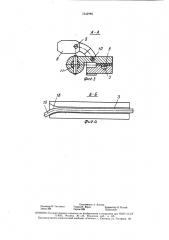 Капиллярное устройство (патент 1542746)