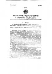 Устройство для контроля взреза стрелочных рычагов в аппаратах механической централизации (патент 79684)