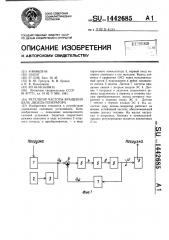 Регулятор частоты вращения вала дизель-генератора (патент 1442685)