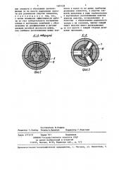 Упругая муфта (патент 1401128)