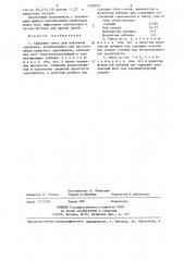 Сырьевая смесь для получения гранулята (патент 1308592)