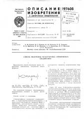 Патент ссср  197608 (патент 197608)