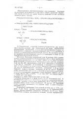 Способ расщепления синтетического рацемического альфа-окси- бета1-бета-диметил-гамма-бутиролактона (патент 147182)
