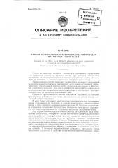 Способ контроля и сортировки сердечников для магнитных усилителей (патент 126952)