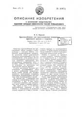 Приспособление для присоединения пожарного приемного рукава к гидранту (патент 50874)