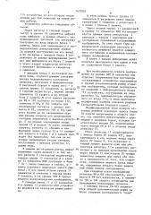 Устройство для отображения информации на экране электронно- лучевой трубки (патент 1479926)