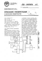 Система контроля сдвоенности деталей (патент 1437678)