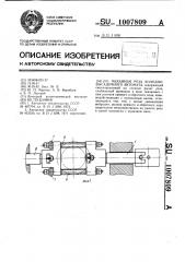 Механизм реза холодновысадочного автомата (патент 1007809)