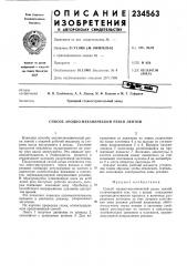 Способ анодно-механической резки лентой (патент 234563)