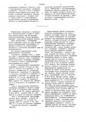 Устройство для моделирования подвижных объектов (патент 1539791)