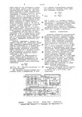 Цифровой измеритель относительной разности скоростей (патент 763797)