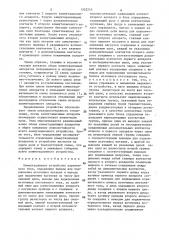 Коммутационное устройство переменного тока (патент 1552245)
