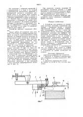 Устройство для контроля за положением листовых заготовок (патент 998271)