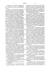 Противоугонное устройство для транспортного средства (патент 2003523)