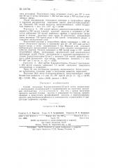 Способ получения 6-метил-гептадиен-3,5-он-2 (патент 140794)
