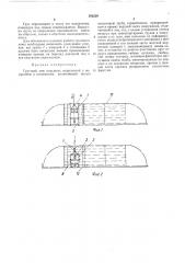 Грузовой люк надувных сооружений (патент 392220)