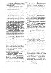 Способ изготовления бумаги (патент 1142559)