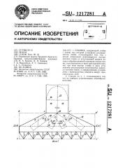 Сошник (патент 1217281)