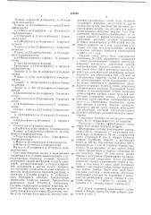 Патент ссср  232849 (патент 232849)