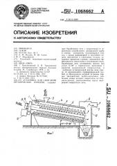 Установка для сжигания органических отходов (патент 1068662)