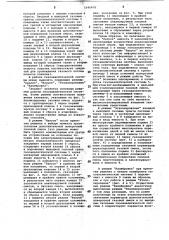 Газоаналитическая система (патент 1040470)