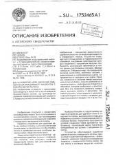 Устройство для удаления смазочно-охлаждающей жидкости с поверхности полосы (патент 1752465)