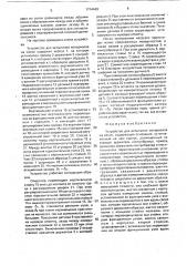 Устройство для испытания материалов на износ (патент 1714449)