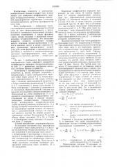 Цифровой измеритель коэффициента передачи четырехполюсника (патент 1323985)