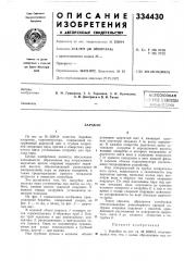 Патент ссср  334430 (патент 334430)