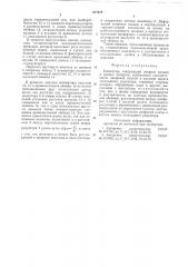 Конвертор (патент 617477)