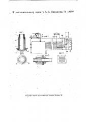 Видоизменение охарактеризованного в патенте № 17569 прибора для дымосожигания и продувки труб паровозов (патент 19718)