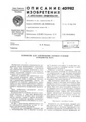 Патент ссср  401982 (патент 401982) Патент ссср  401982 (патент 401982)