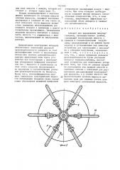 Аппарат для выращивания микроорганизмов (патент 1423582)