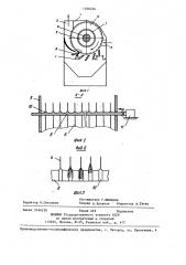 Очиститель волокнистого материала (патент 1406226)