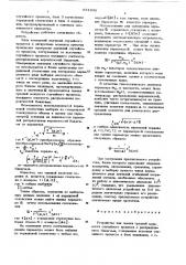 Устройство для оценки средней мощности случайного процесса с распределением накагами (патент 631930)