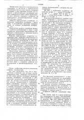 Перегрузочное устройство для штучных грузов (патент 1049392)