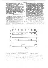 Синхронный фильтр (патент 1506521)