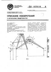 Стрела крана (патент 1070116)