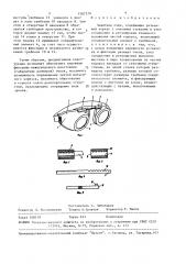 Защитные очки (патент 1507379)