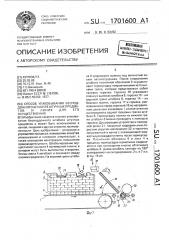 Способ упаковывания бесподдонного штабеля штучных предметов и линия для его осуществления (патент 1701600)