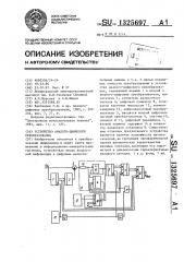 Устройство аналого-цифрового преобразования (патент 1325697)