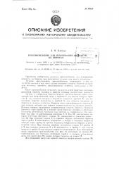 Приспособление для отмеривания жидкости из бюретки (патент 80858)