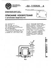 Импульсный дождевальный аппарат (патент 1103826)