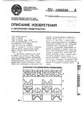 Способ укладки двухфазной двухслойной обмотки (патент 1048550)